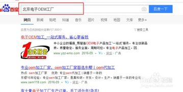 如何找通過網絡尋找電子產品oem工廠